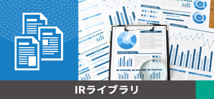 IRライブラリ