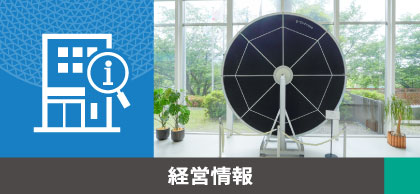 経営情報