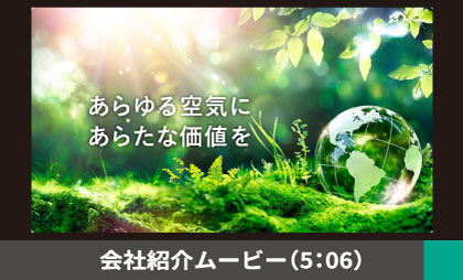 会社紹介ムービー