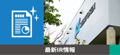 最新IR情報