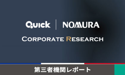 第三者機関レポート